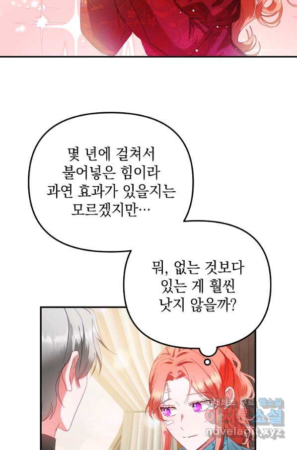 폭군의 흑화를 막는 법 41화 - 웹툰 이미지 21