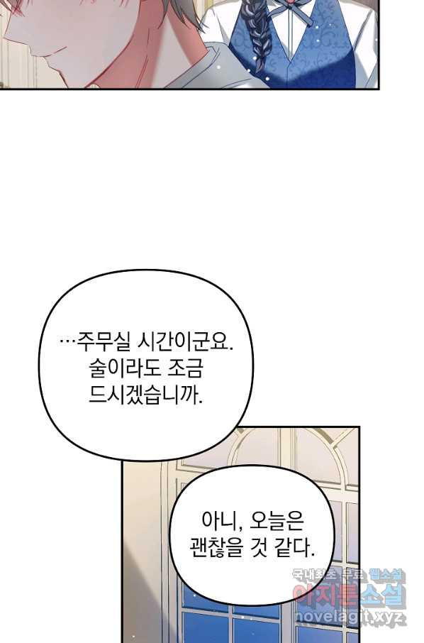 폭군의 흑화를 막는 법 41화 - 웹툰 이미지 48