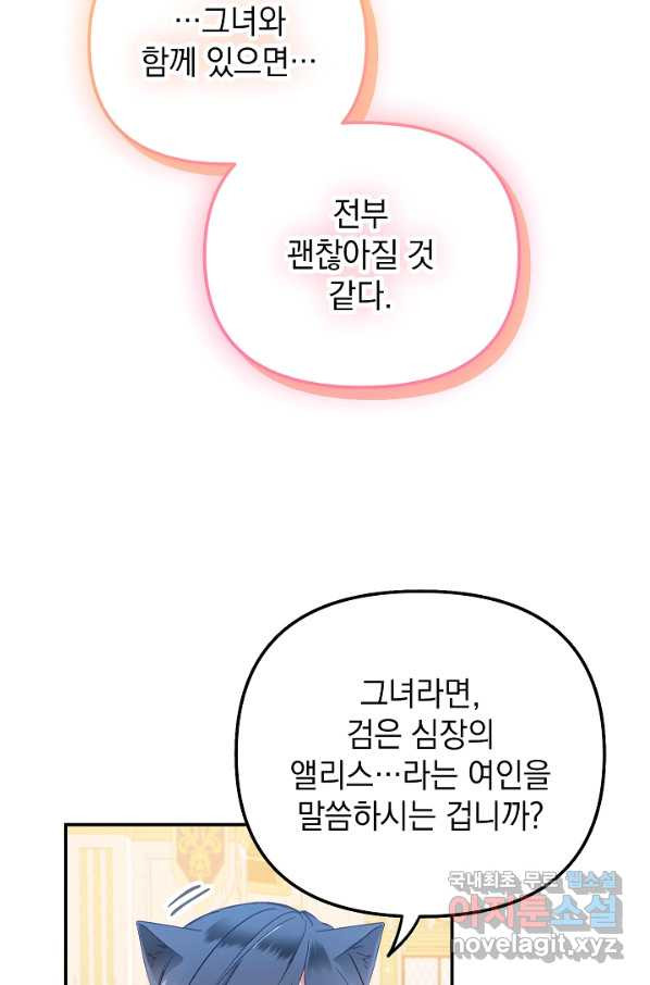 폭군의 흑화를 막는 법 41화 - 웹툰 이미지 61