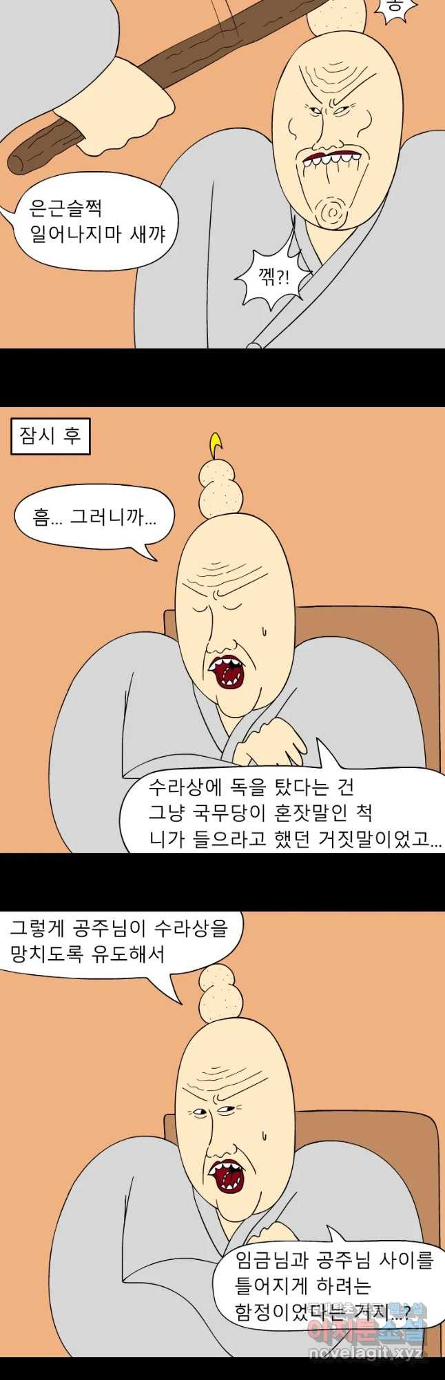 금수친구들 시즌3 14화 반격 시작 - 웹툰 이미지 3