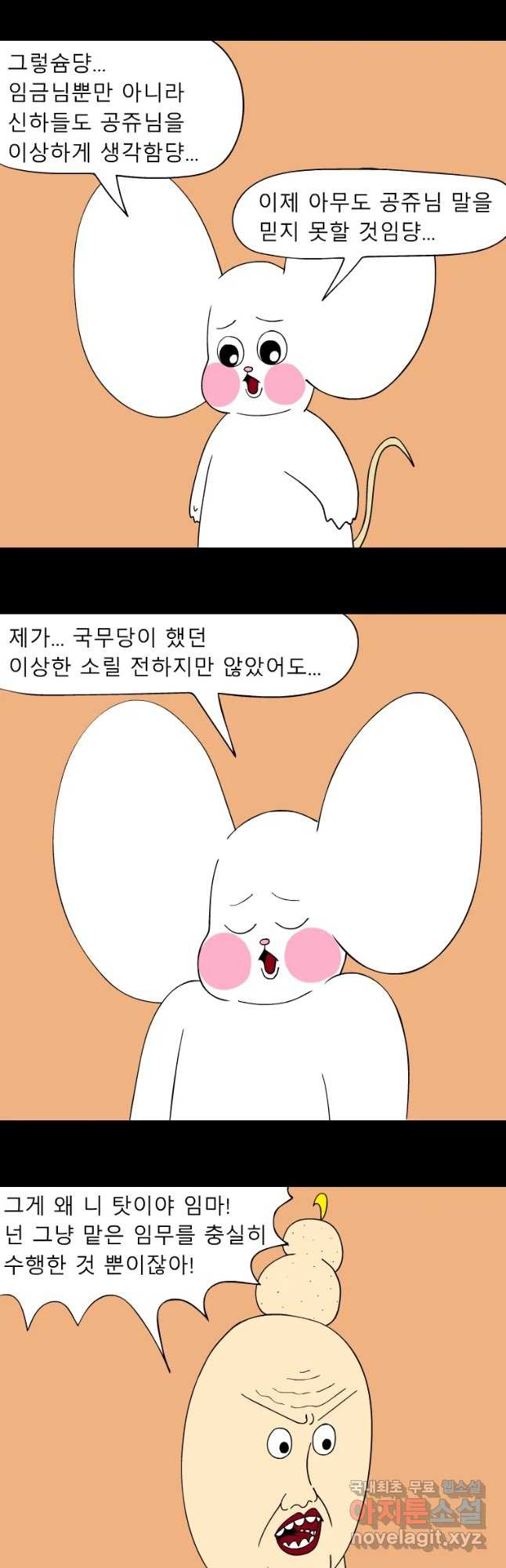 금수친구들 시즌3 14화 반격 시작 - 웹툰 이미지 4