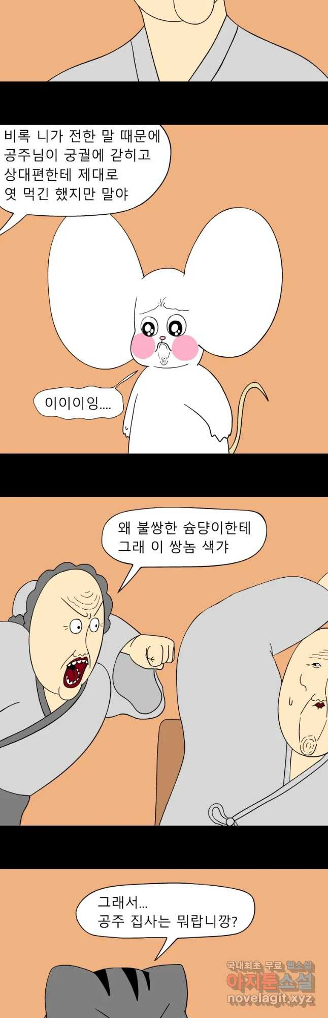 금수친구들 시즌3 14화 반격 시작 - 웹툰 이미지 5