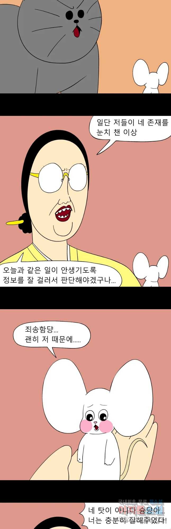 금수친구들 시즌3 14화 반격 시작 - 웹툰 이미지 6