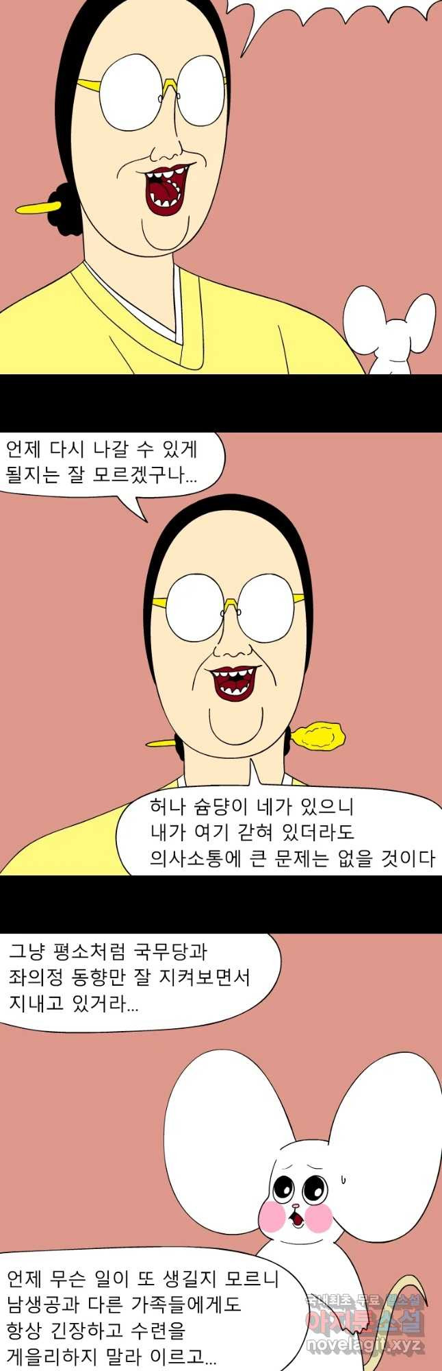 금수친구들 시즌3 14화 반격 시작 - 웹툰 이미지 7