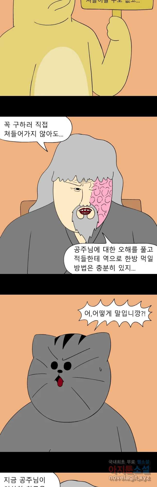 금수친구들 시즌3 14화 반격 시작 - 웹툰 이미지 10