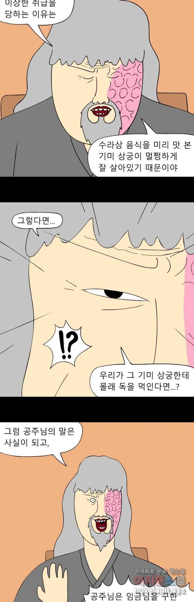 금수친구들 시즌3 14화 반격 시작 - 웹툰 이미지 11