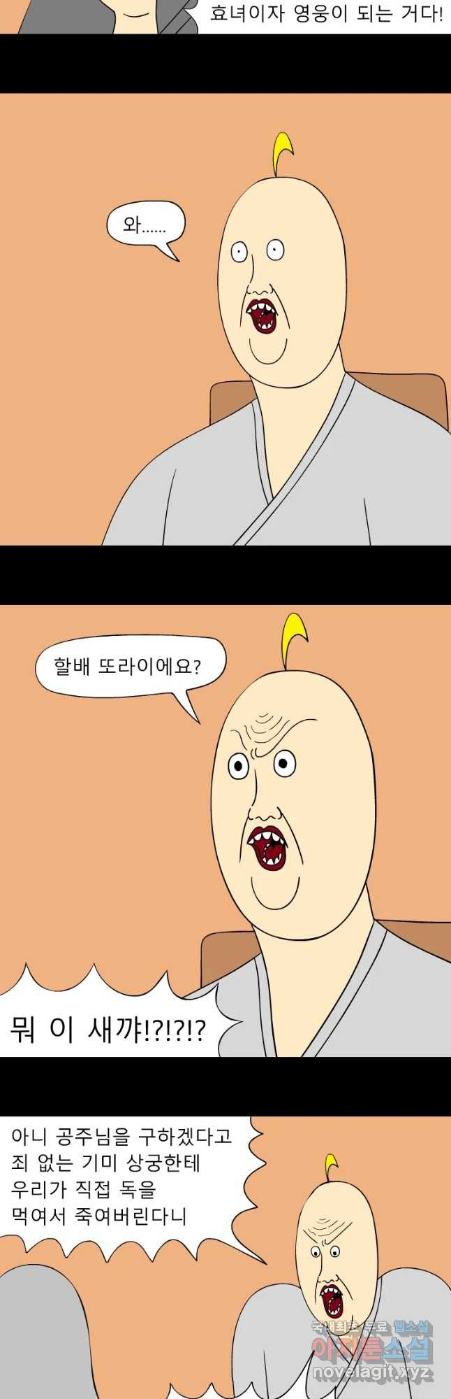 금수친구들 시즌3 14화 반격 시작 - 웹툰 이미지 12