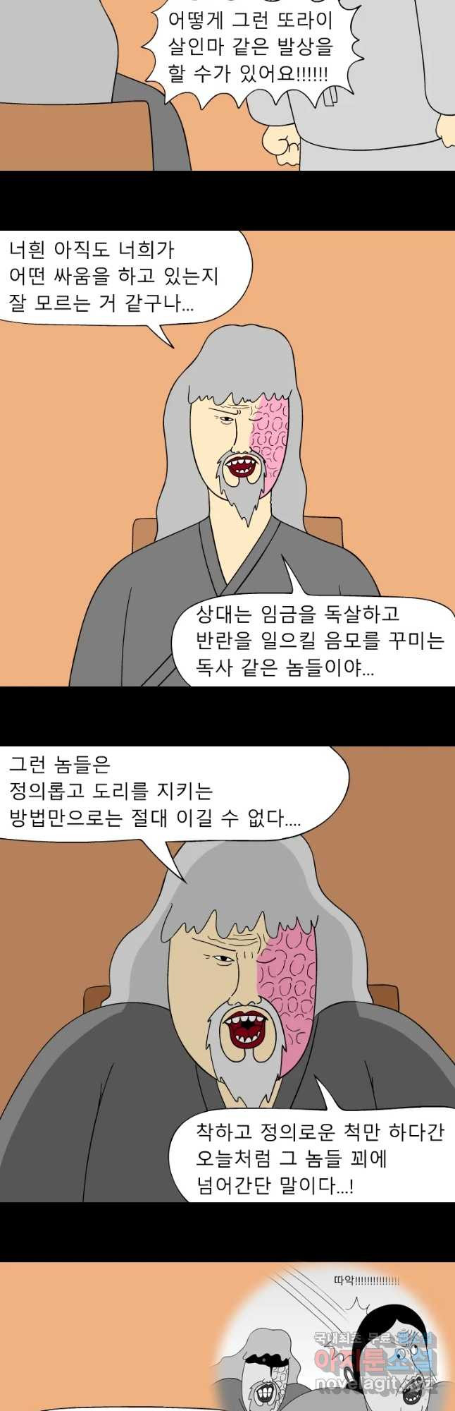 금수친구들 시즌3 14화 반격 시작 - 웹툰 이미지 13