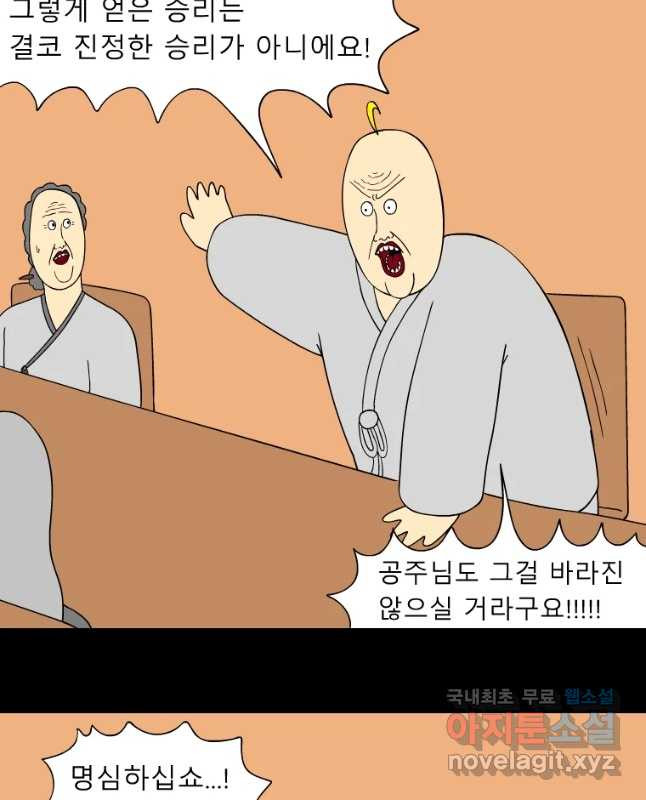 금수친구들 시즌3 14화 반격 시작 - 웹툰 이미지 15