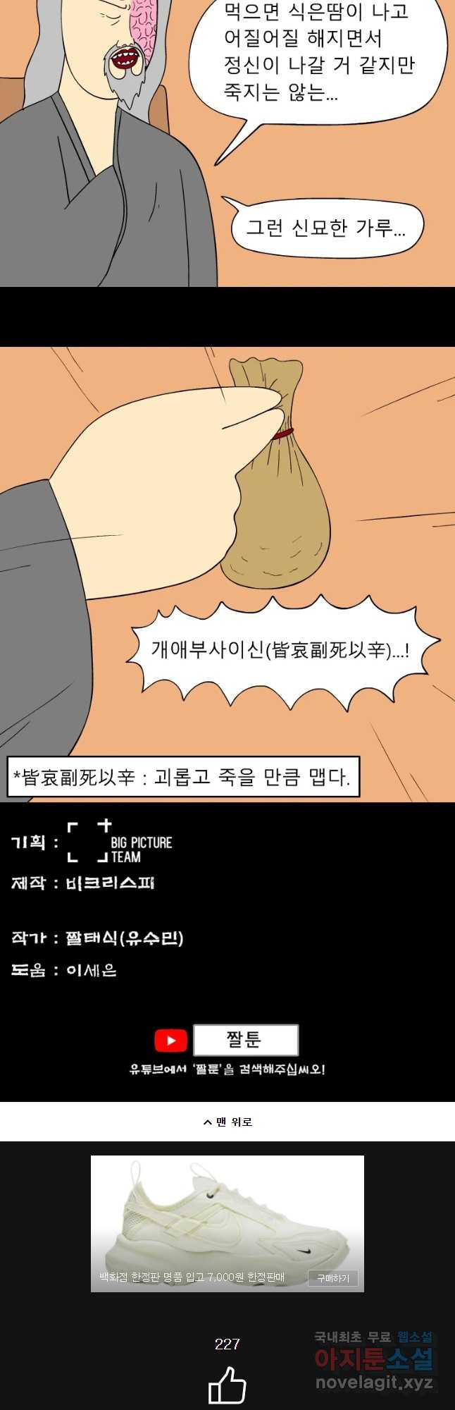 금수친구들 시즌3 14화 반격 시작 - 웹툰 이미지 19