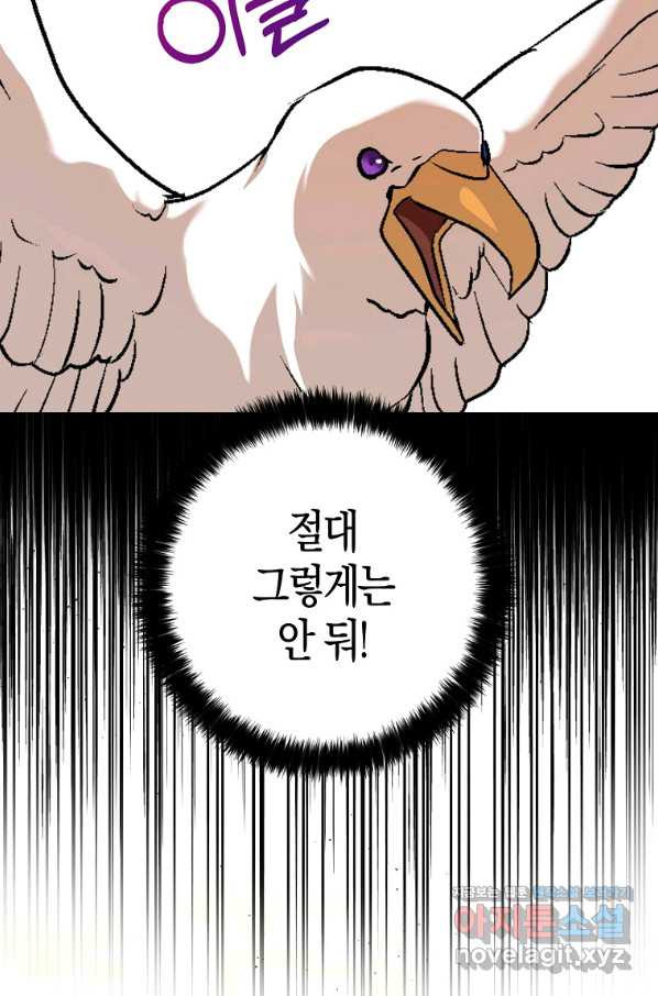 폭군 오빠가 셋이래요 61화 - 웹툰 이미지 74