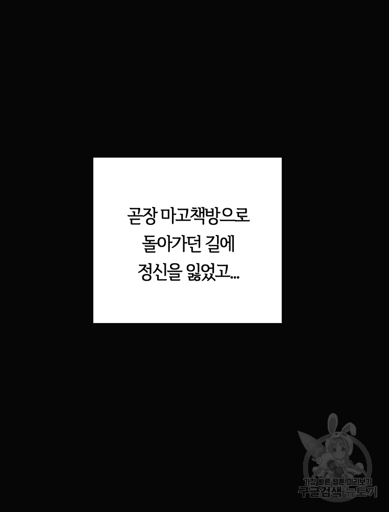 악녀의 데뷔작 34화 - 웹툰 이미지 63