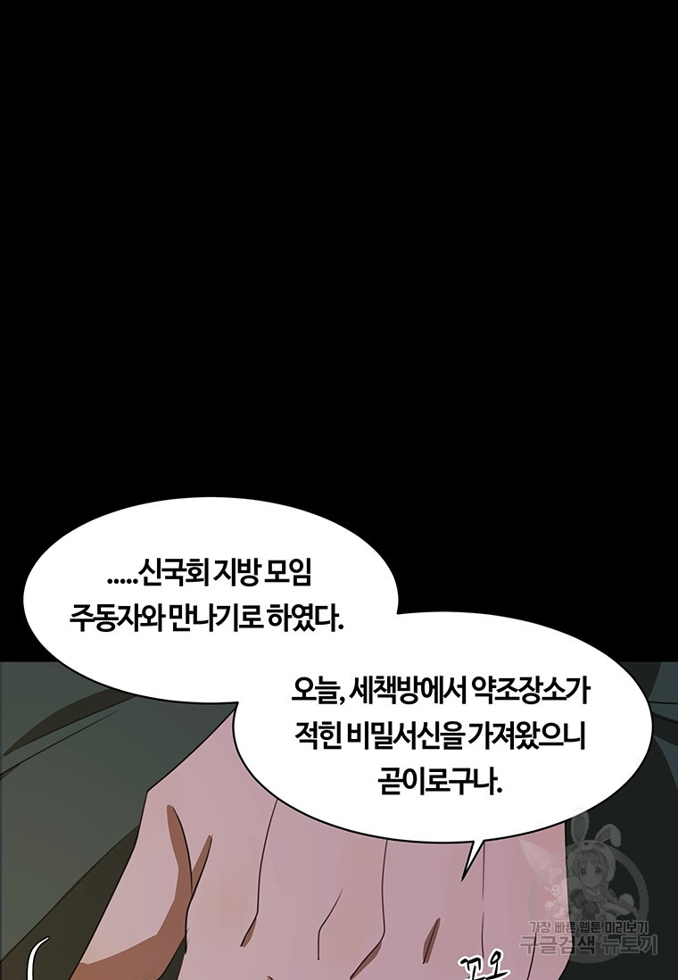 악녀의 데뷔작 35화 - 웹툰 이미지 35