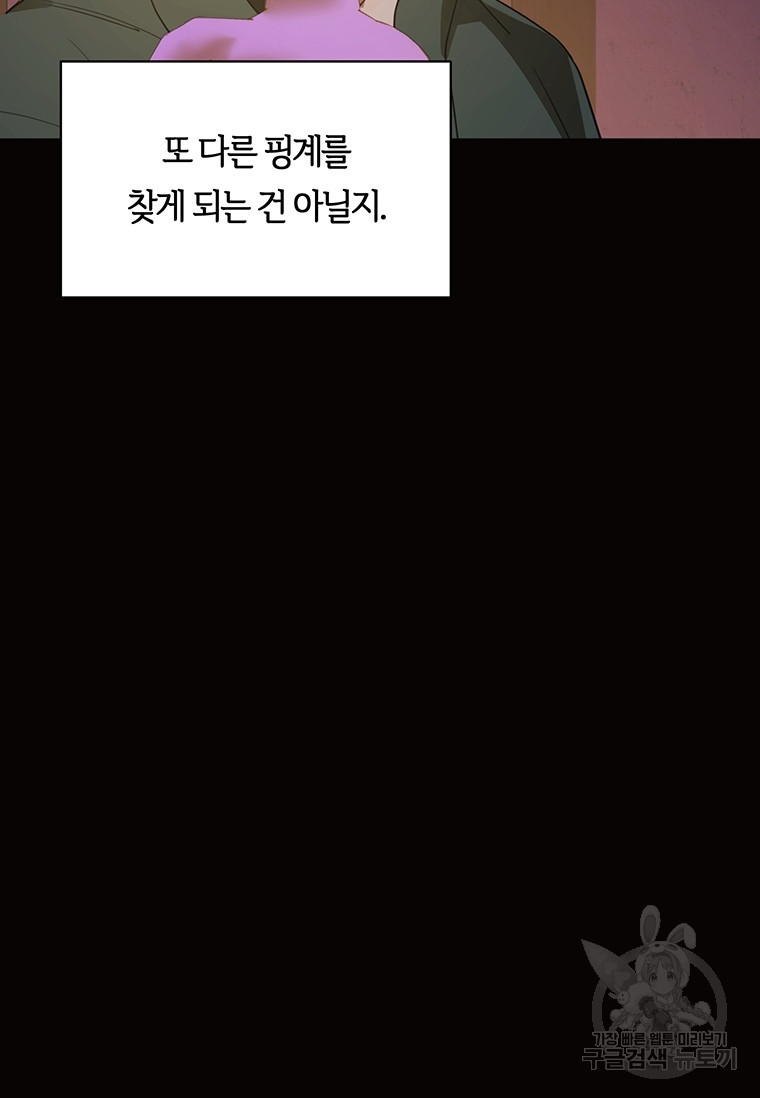 악녀의 데뷔작 35화 - 웹툰 이미지 54