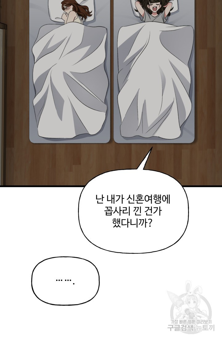 신들의 연애사정 55화 - 웹툰 이미지 70