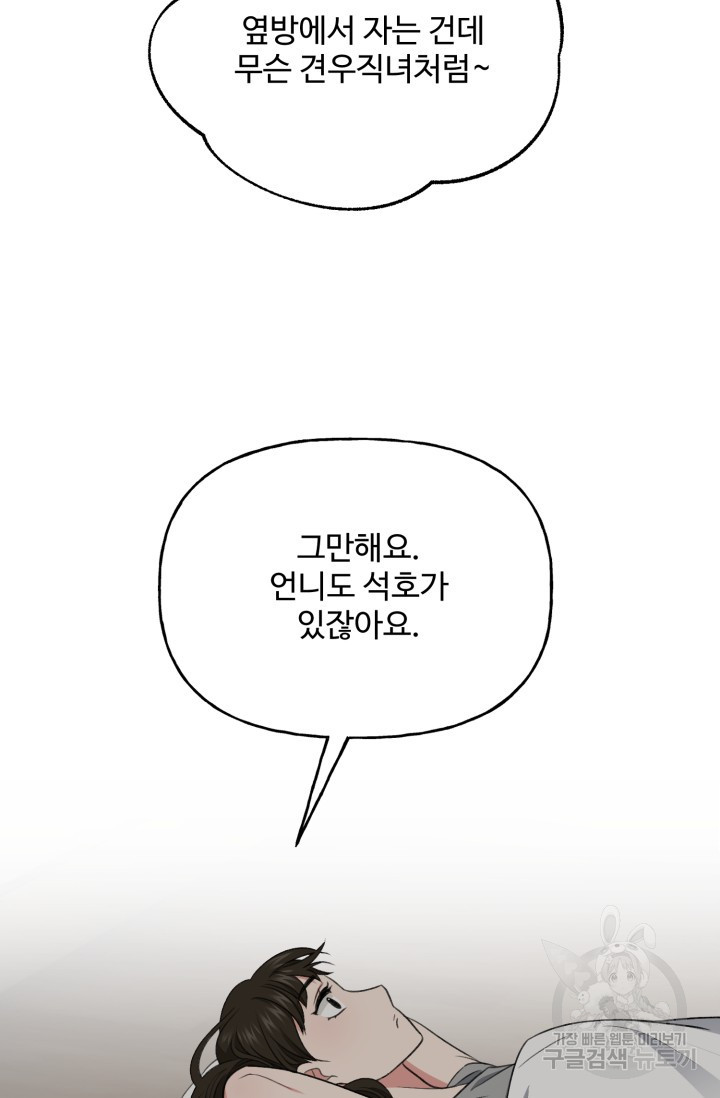 신들의 연애사정 55화 - 웹툰 이미지 72