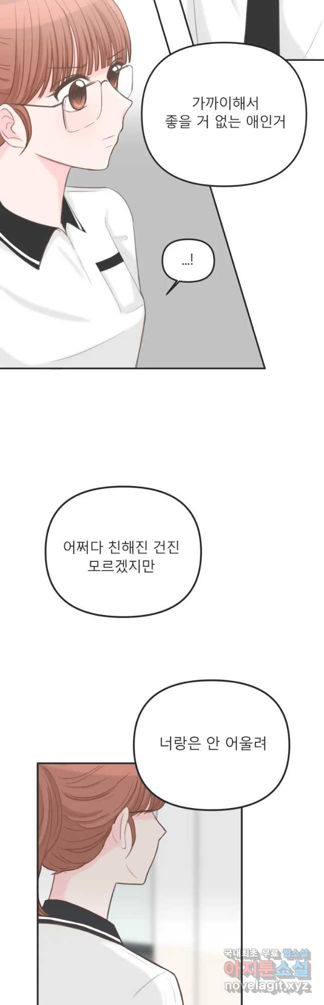 교환 남녀 6화 - 웹툰 이미지 7