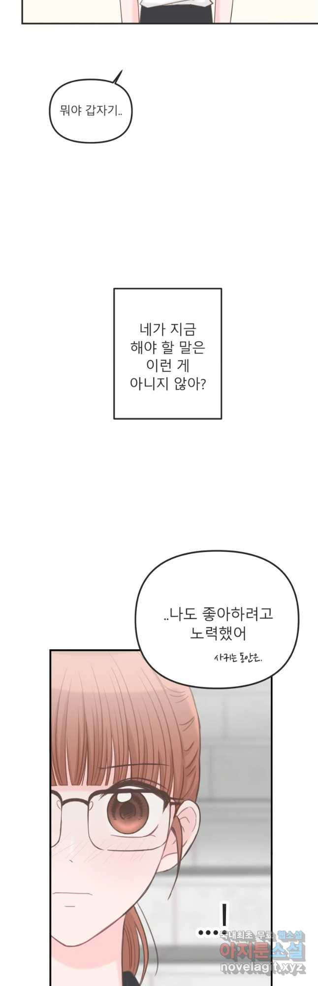 교환 남녀 6화 - 웹툰 이미지 19