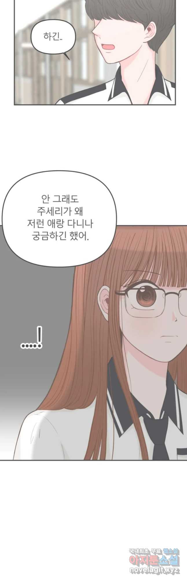 교환 남녀 6화 - 웹툰 이미지 25