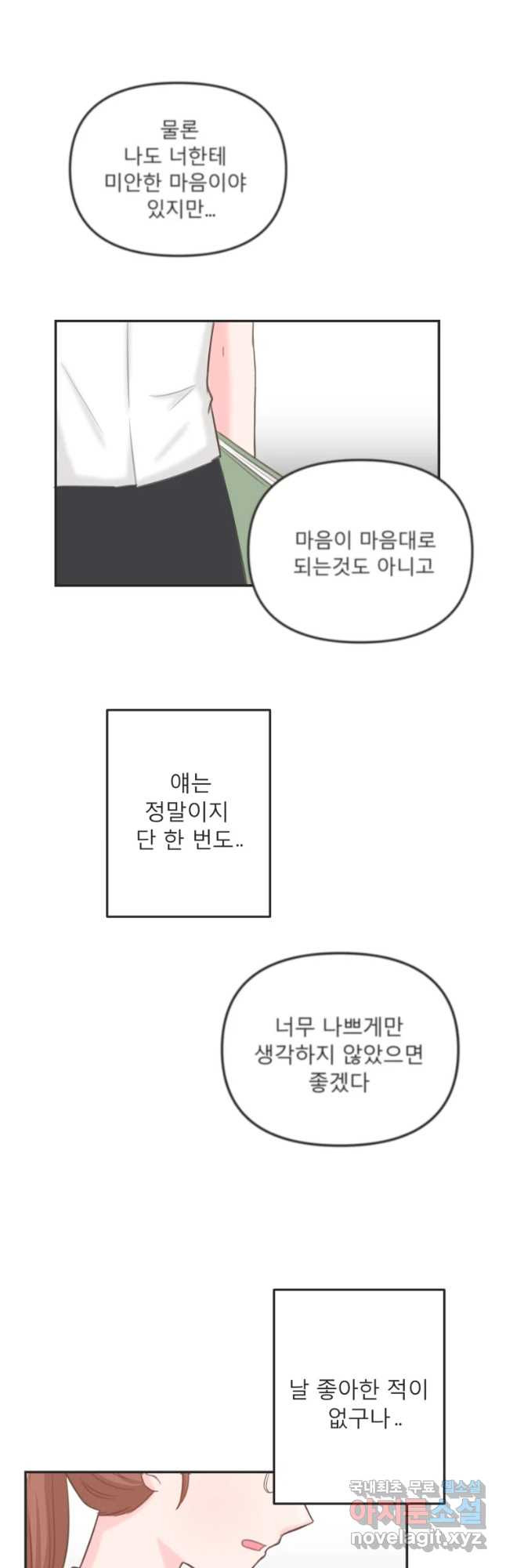 교환 남녀 6화 - 웹툰 이미지 27