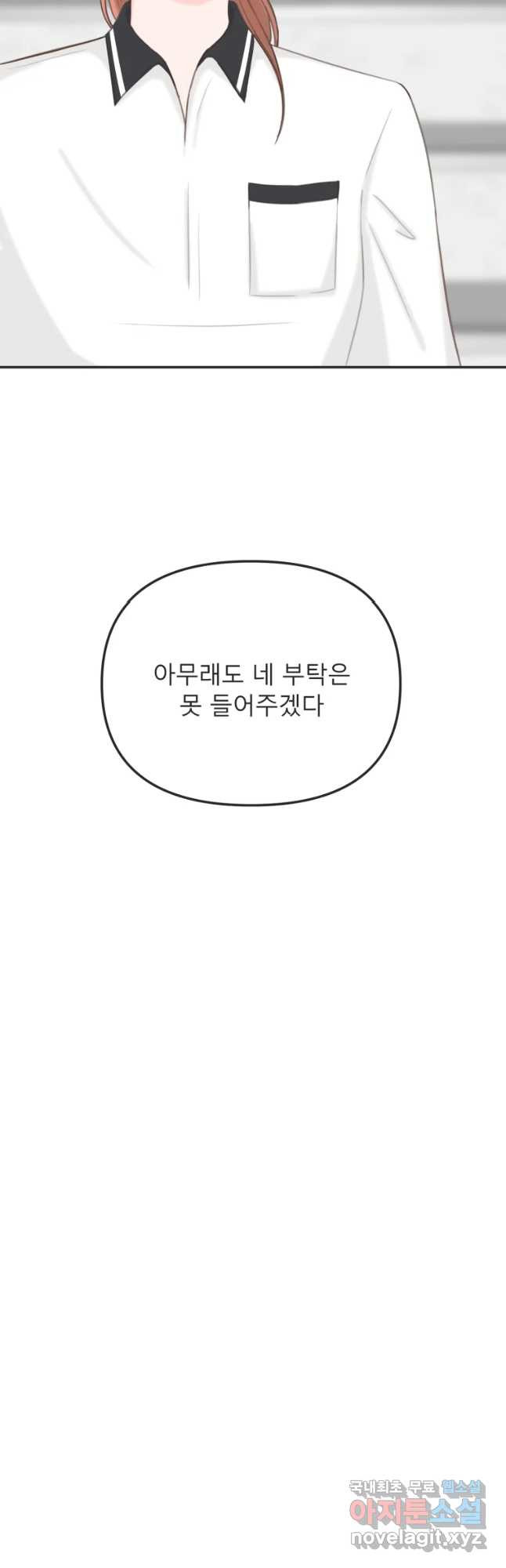 교환 남녀 6화 - 웹툰 이미지 31