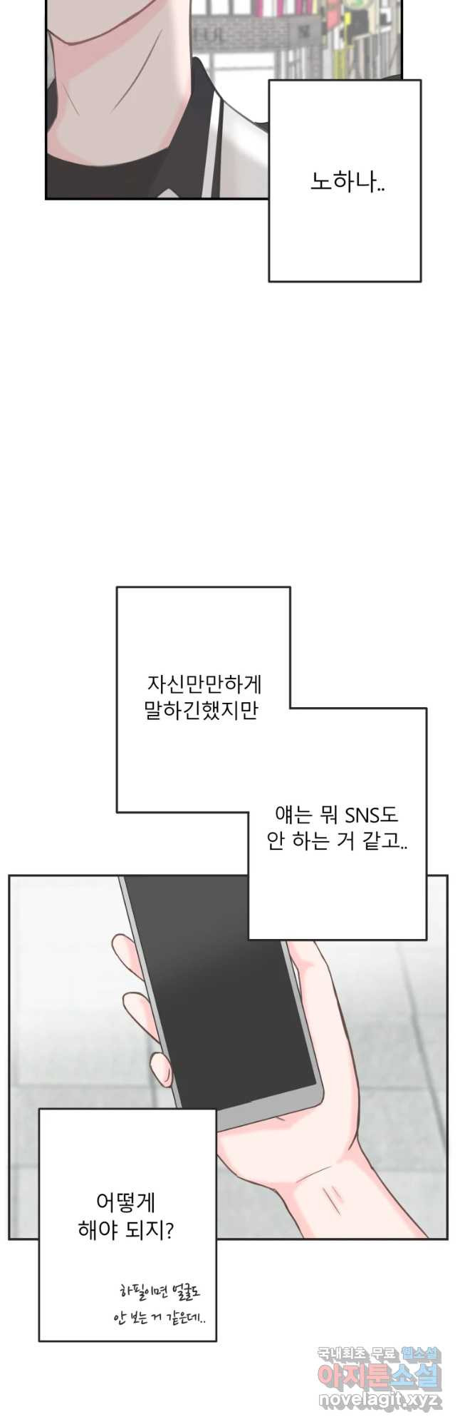 교환 남녀 6화 - 웹툰 이미지 36