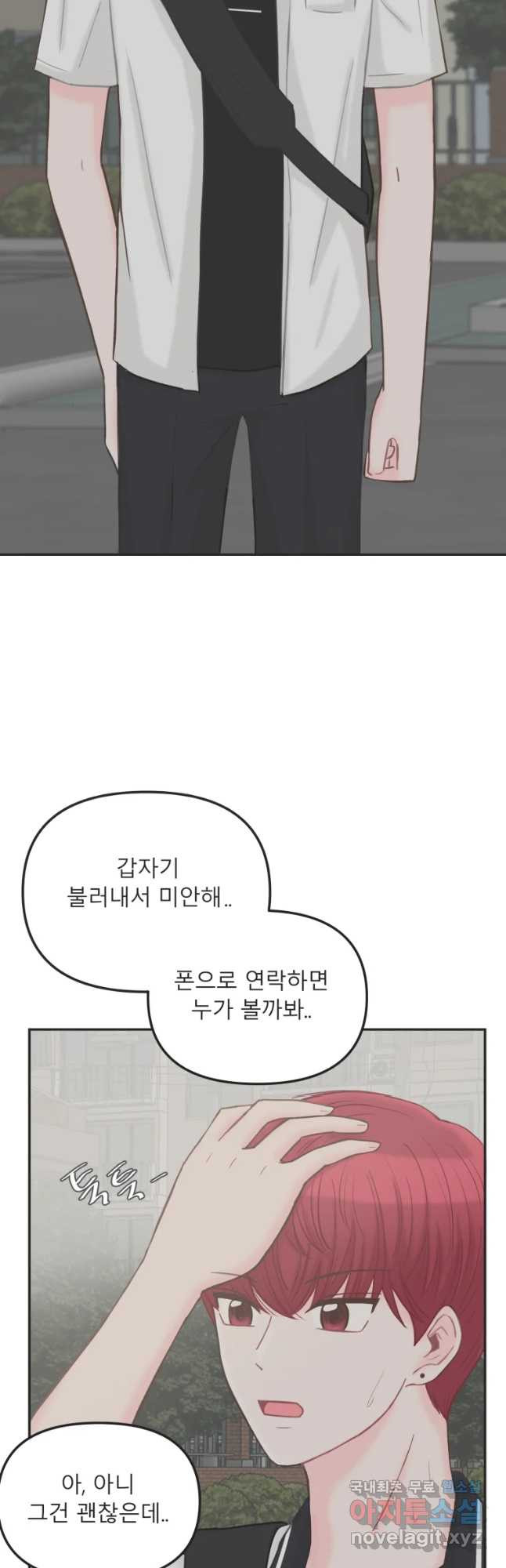 교환 남녀 6화 - 웹툰 이미지 42