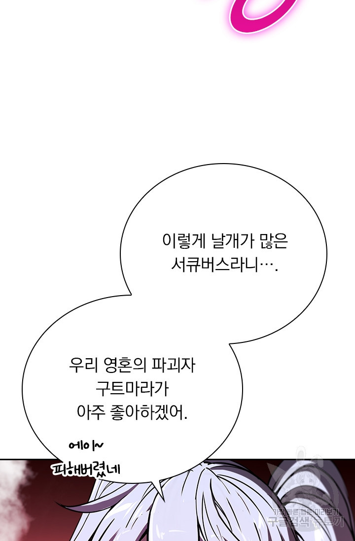 서큐버스가 되어버린 기사님 102화 - 웹툰 이미지 34