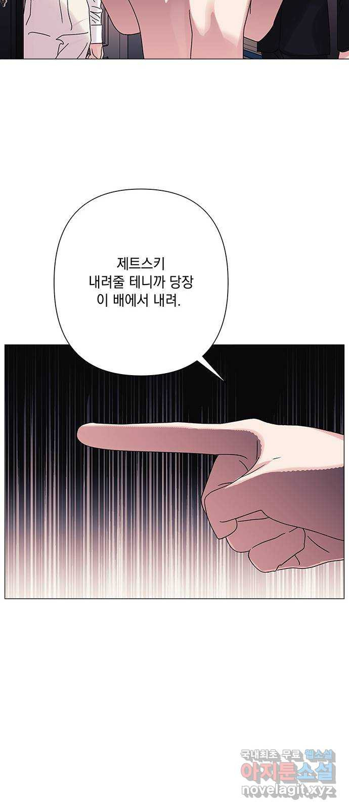 구사일생 로맨스 31화 - 웹툰 이미지 39