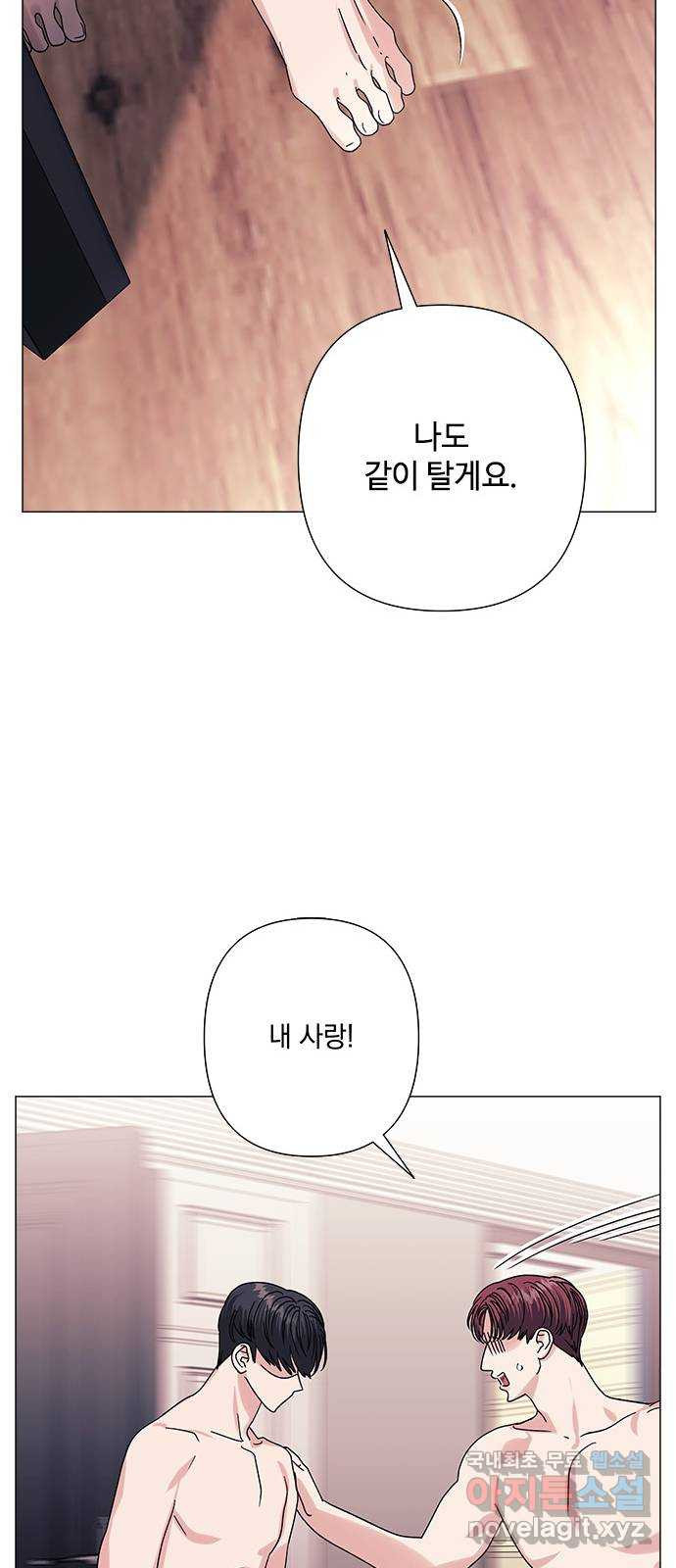 구사일생 로맨스 31화 - 웹툰 이미지 41