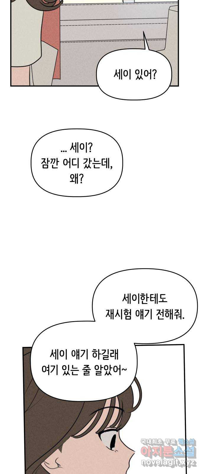 가짜 동맹 16화 - 웹툰 이미지 6