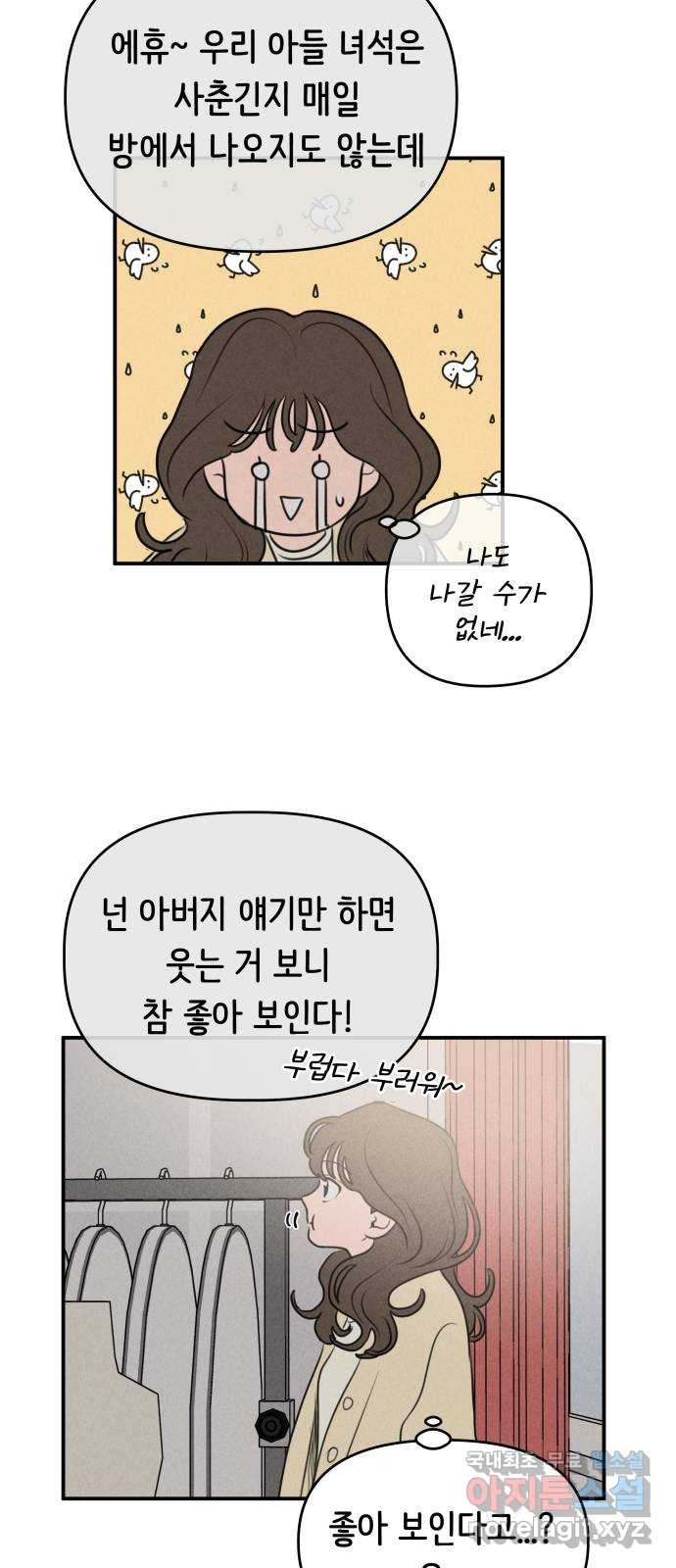 가짜 동맹 16화 - 웹툰 이미지 21