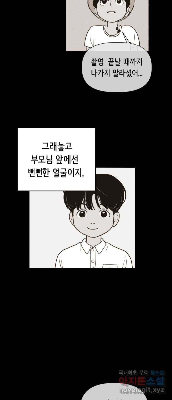 가짜 동맹 16화 - 웹툰 이미지 25