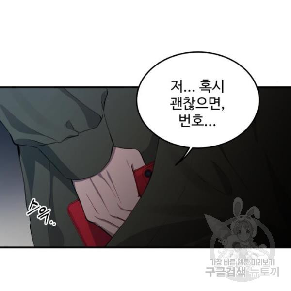 비즈니스 여친 10화 - 웹툰 이미지 131