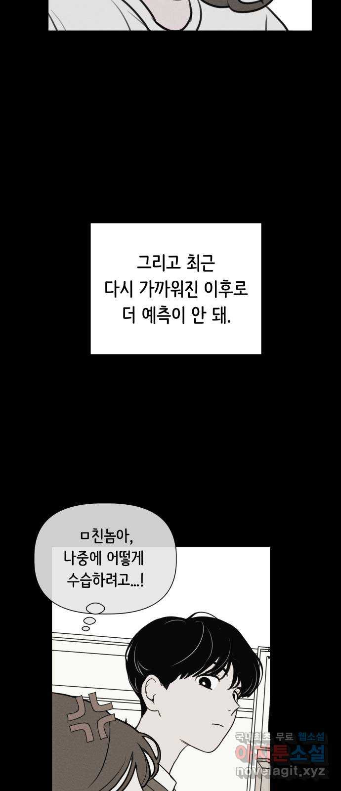 가짜 동맹 16화 - 웹툰 이미지 27