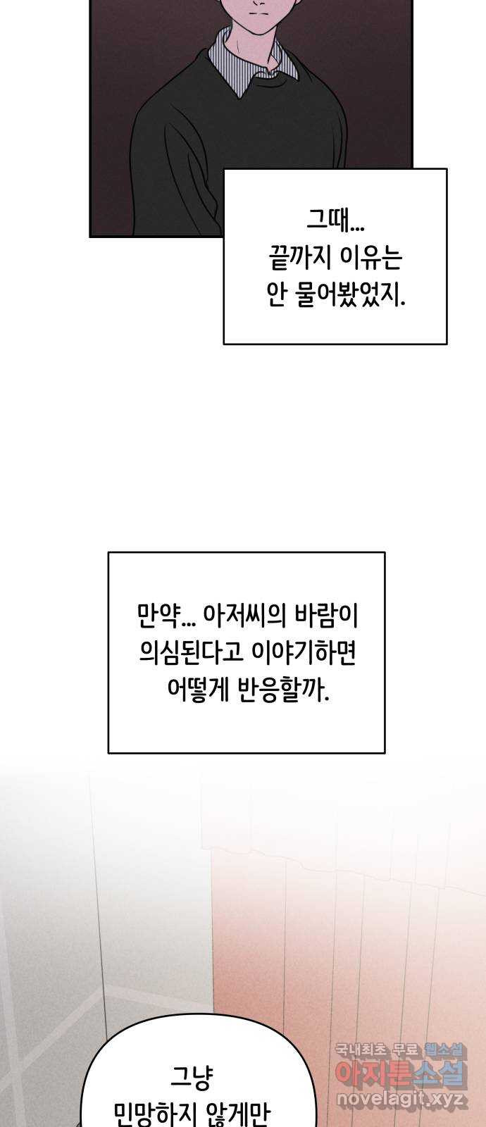 가짜 동맹 16화 - 웹툰 이미지 33