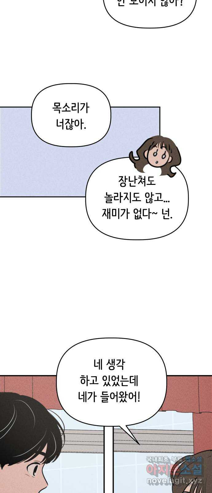 가짜 동맹 16화 - 웹툰 이미지 39