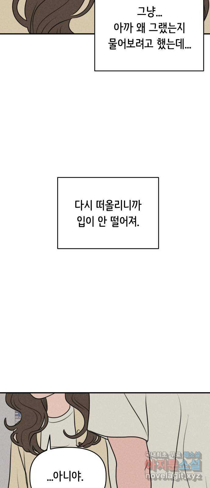 가짜 동맹 16화 - 웹툰 이미지 56