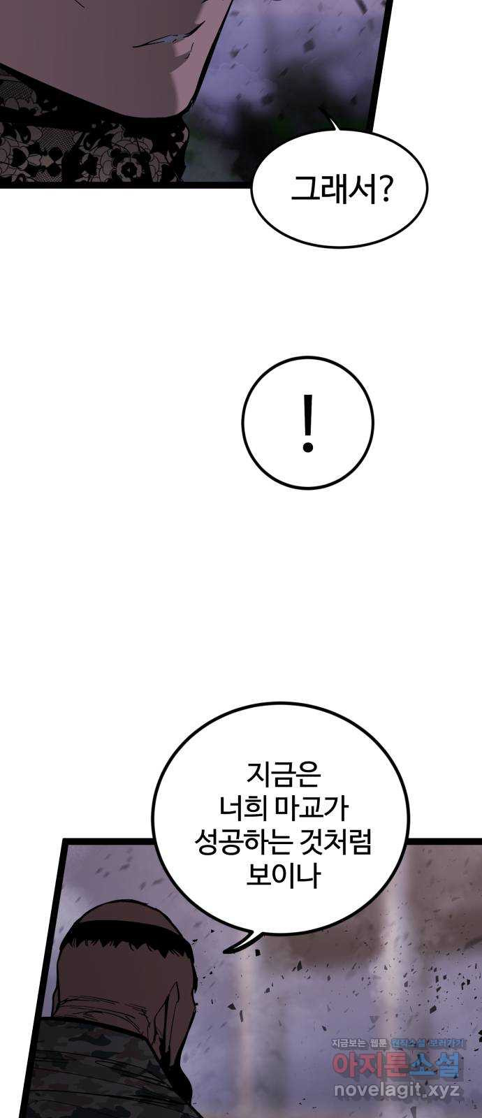 고삼무쌍(네이버) 143화 - 웹툰 이미지 7