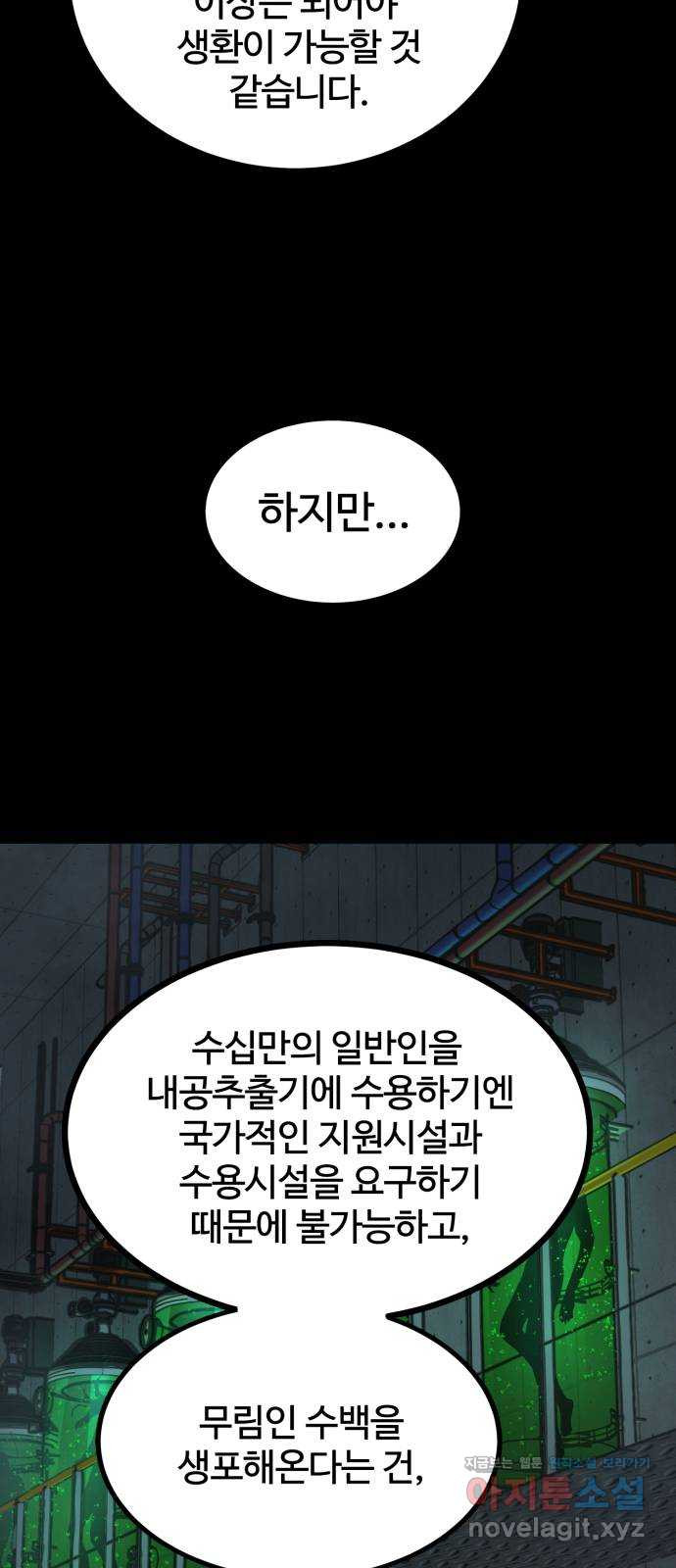 고삼무쌍(네이버) 143화 - 웹툰 이미지 24