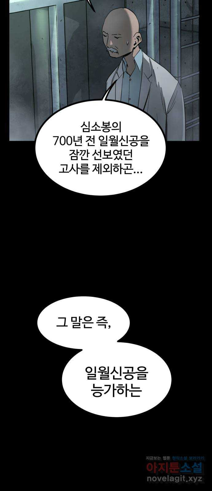 고삼무쌍(네이버) 143화 - 웹툰 이미지 29