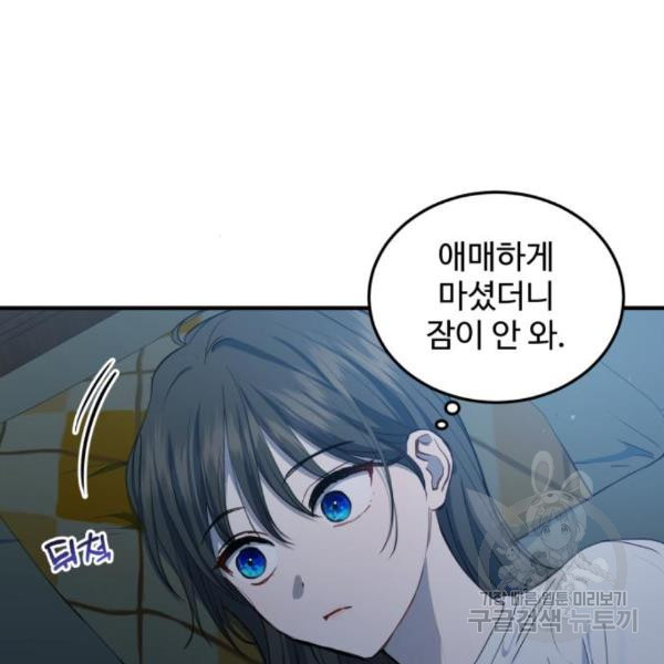 비즈니스 여친 11화 - 웹툰 이미지 4