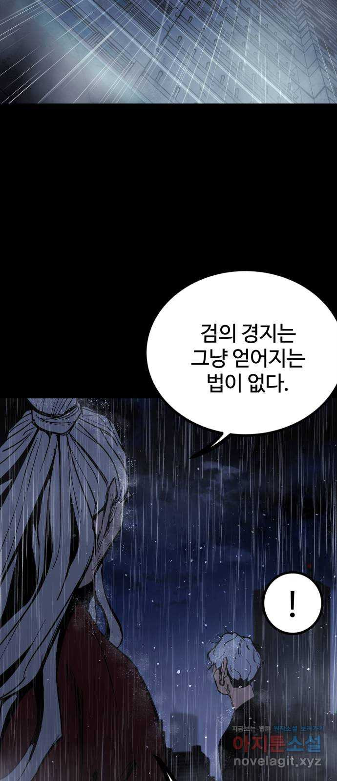 고삼무쌍(네이버) 143화 - 웹툰 이미지 56