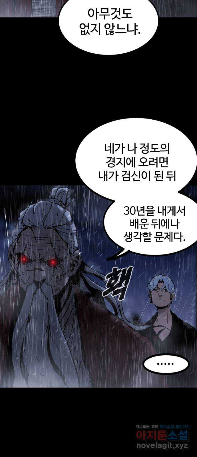 고삼무쌍(네이버) 143화 - 웹툰 이미지 60