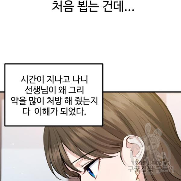 비즈니스 여친 11화 - 웹툰 이미지 40