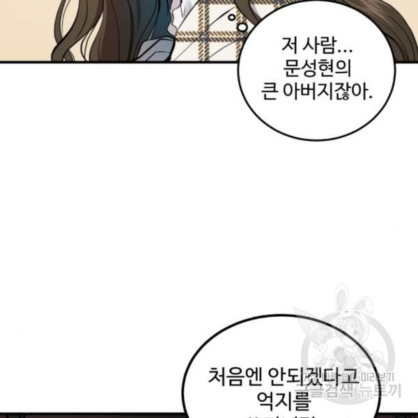 비즈니스 여친 11화 - 웹툰 이미지 119