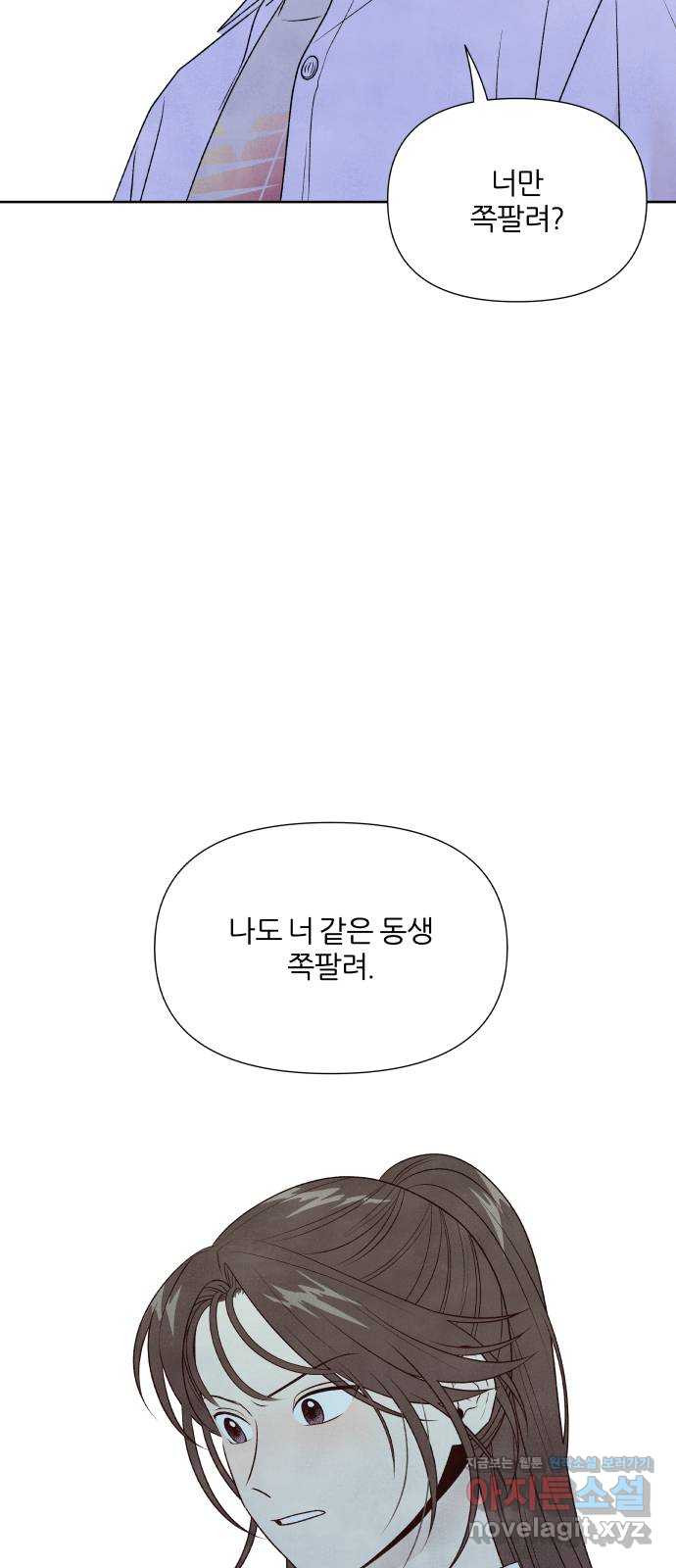 내가 죽기로 결심한 것은 22화 - 웹툰 이미지 21