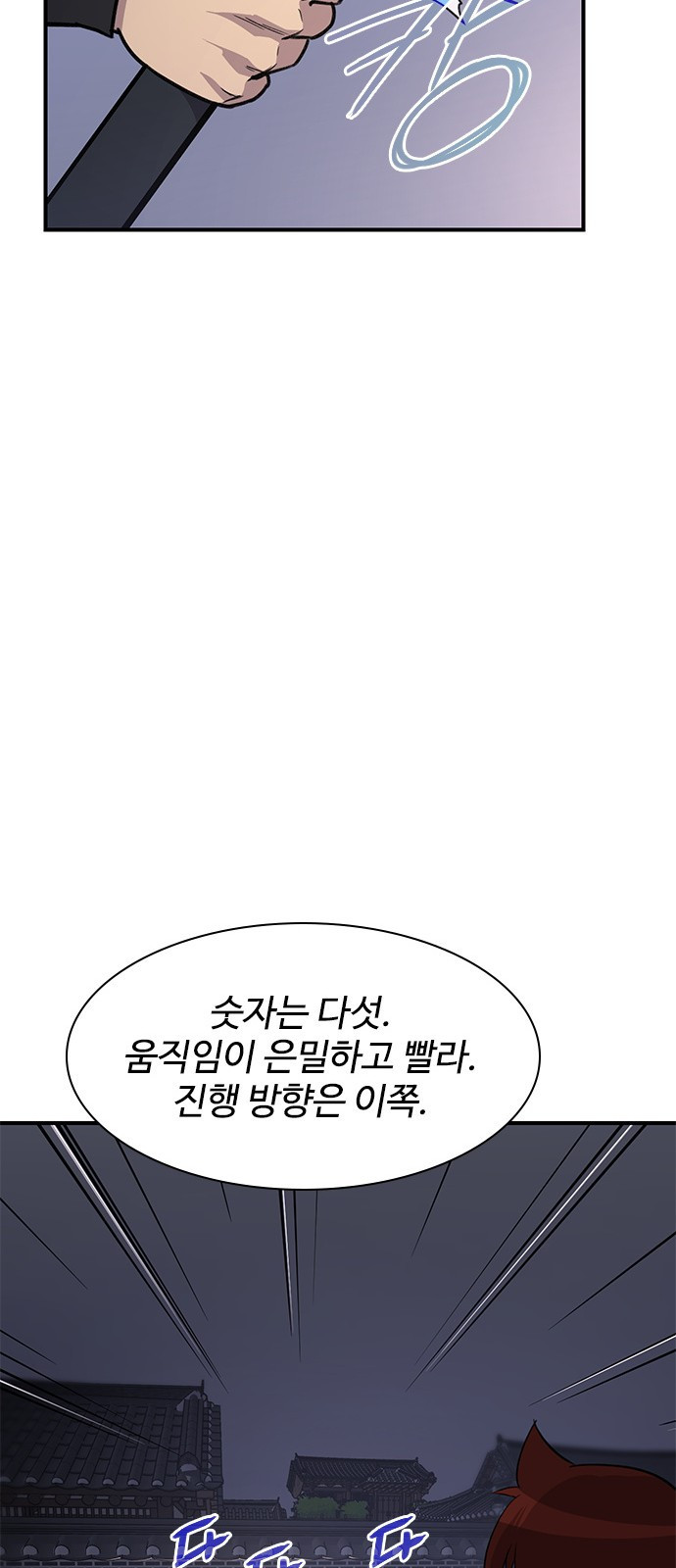 사상최강 73화 - 웹툰 이미지 23