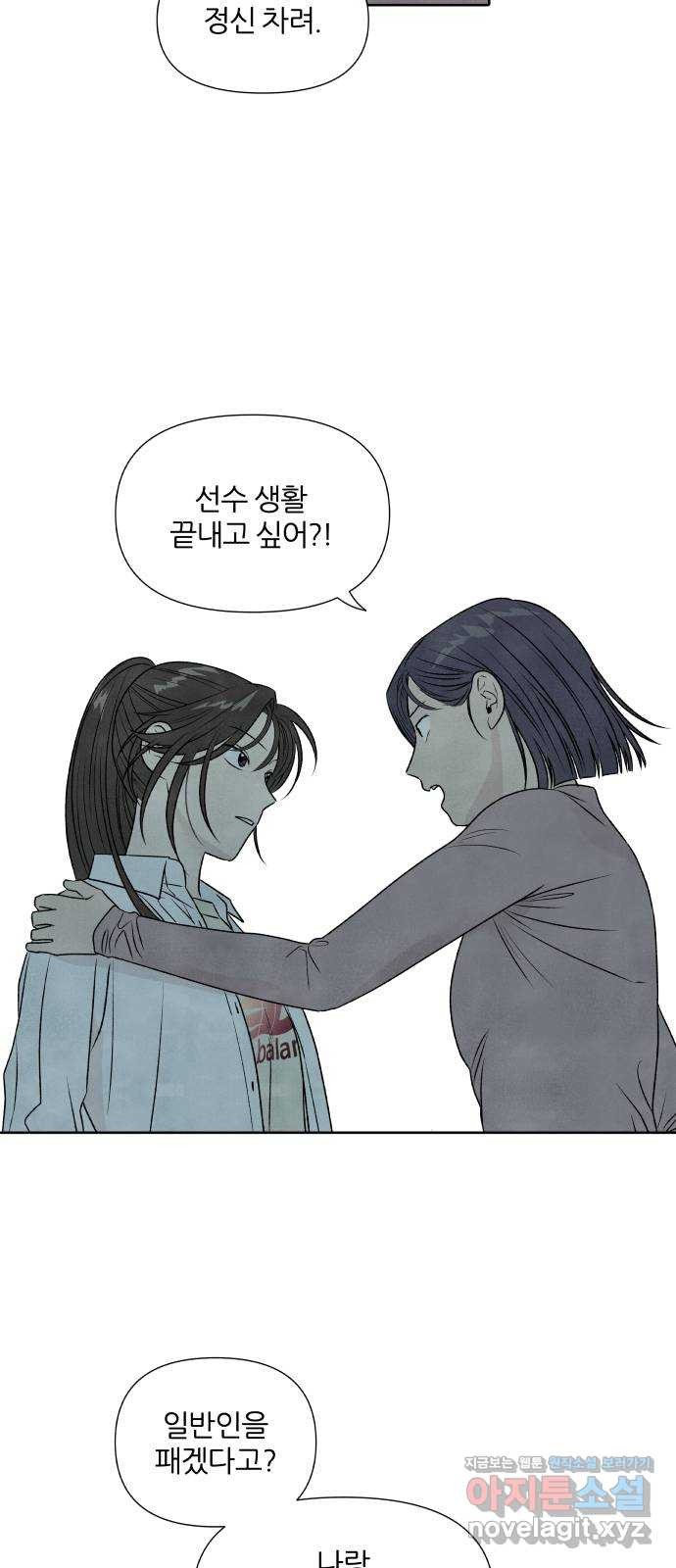 내가 죽기로 결심한 것은 22화 - 웹툰 이미지 49