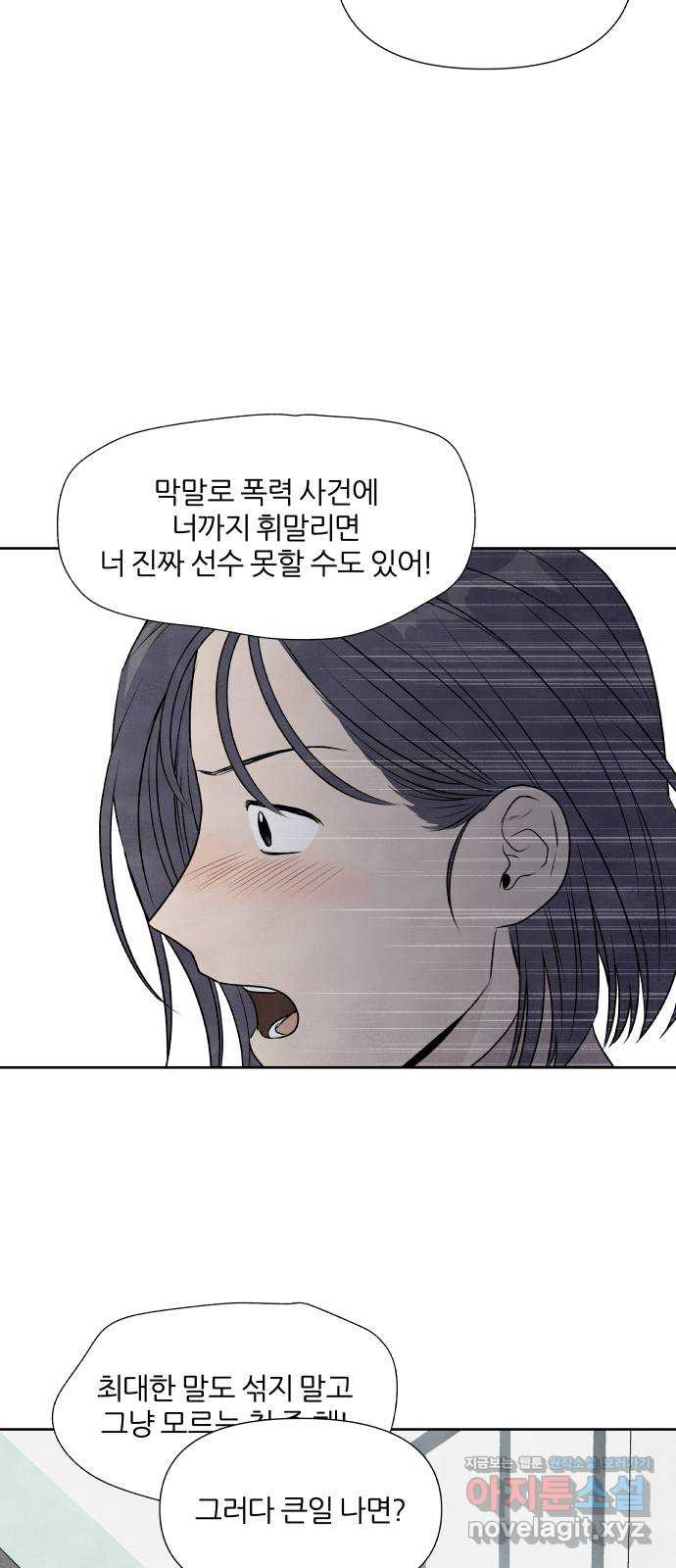 내가 죽기로 결심한 것은 22화 - 웹툰 이미지 54